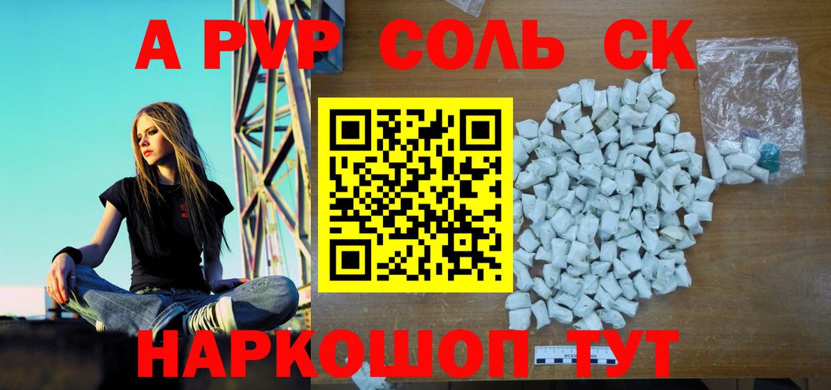А ПВП СК КРИС  цены наркотик  A-PVP СК КРИС  Новороссийск  Вход с VPN 