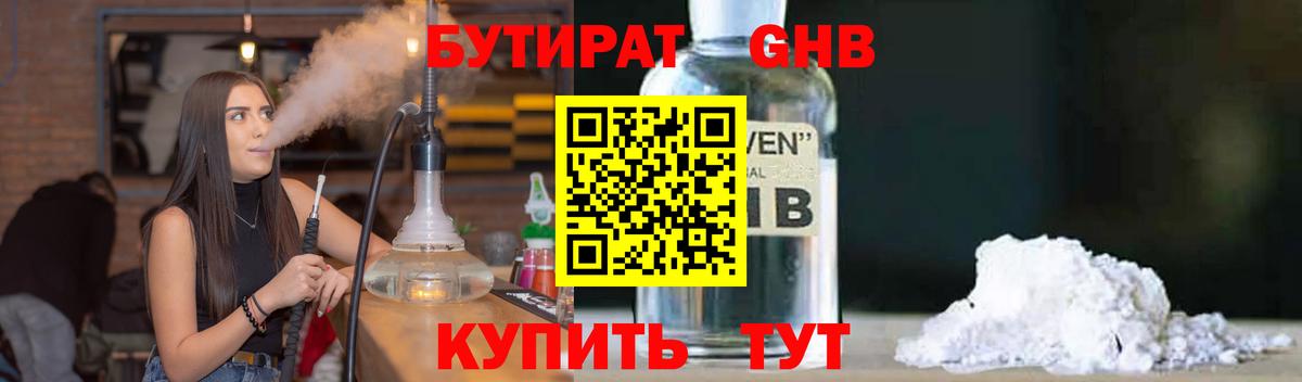 БУТИРАТ жидкий экстази Новороссийск