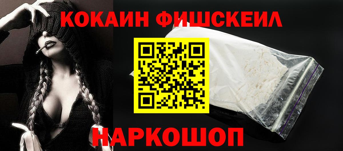 COCAIN Fish Scale Новороссийск