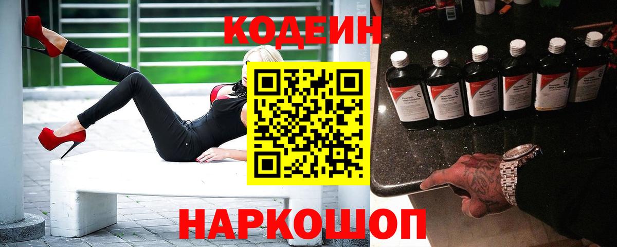 Кодеиновый сироп Lean напиток Lean (лин) Новороссийск
