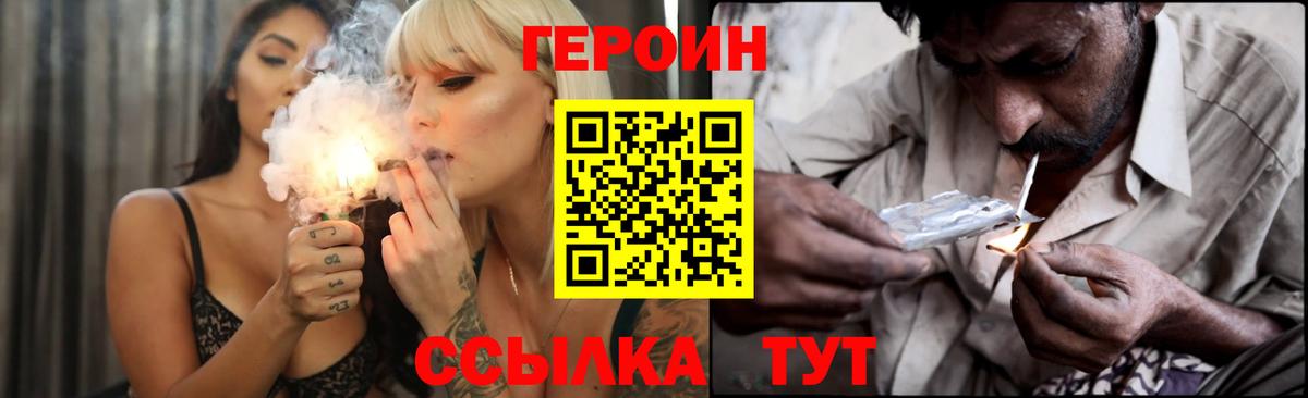 Героин VHQ Новороссийск