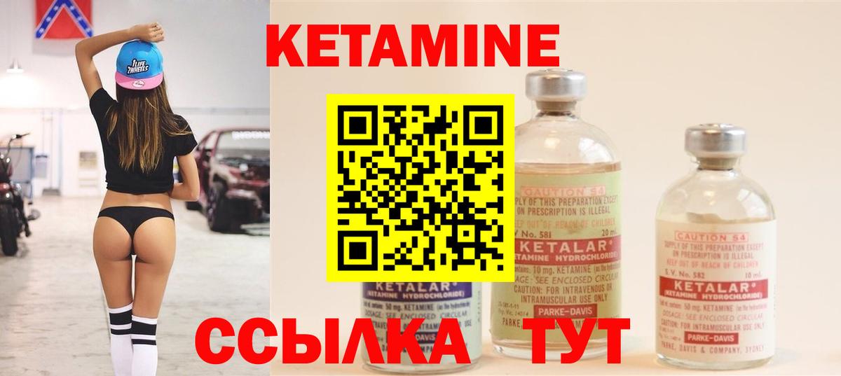 КЕТАМИН VHQ Новороссийск