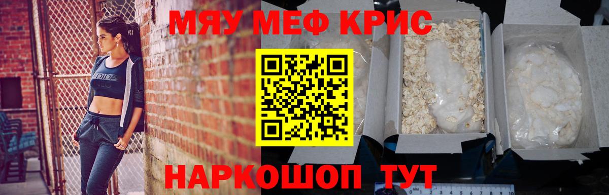 Меф кристаллы Новороссийск