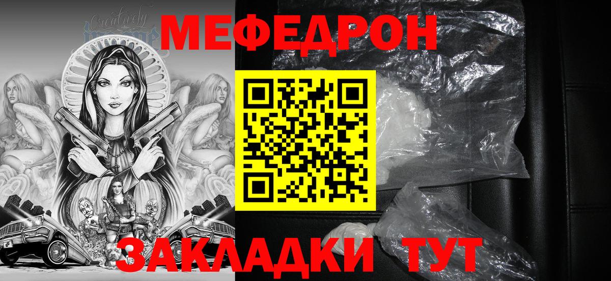 Меф мука  Вход с VPN  МЯУ-МЯУ мука  Мефедрон  Новороссийск 