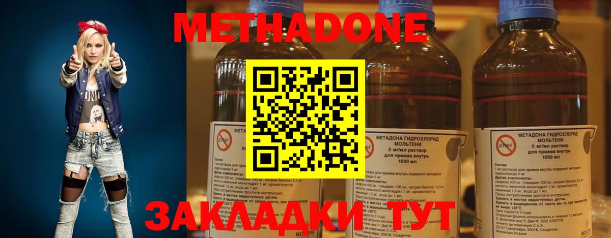 Метадон methadone  Вход с VPN  Метадон мёд  Новороссийск 