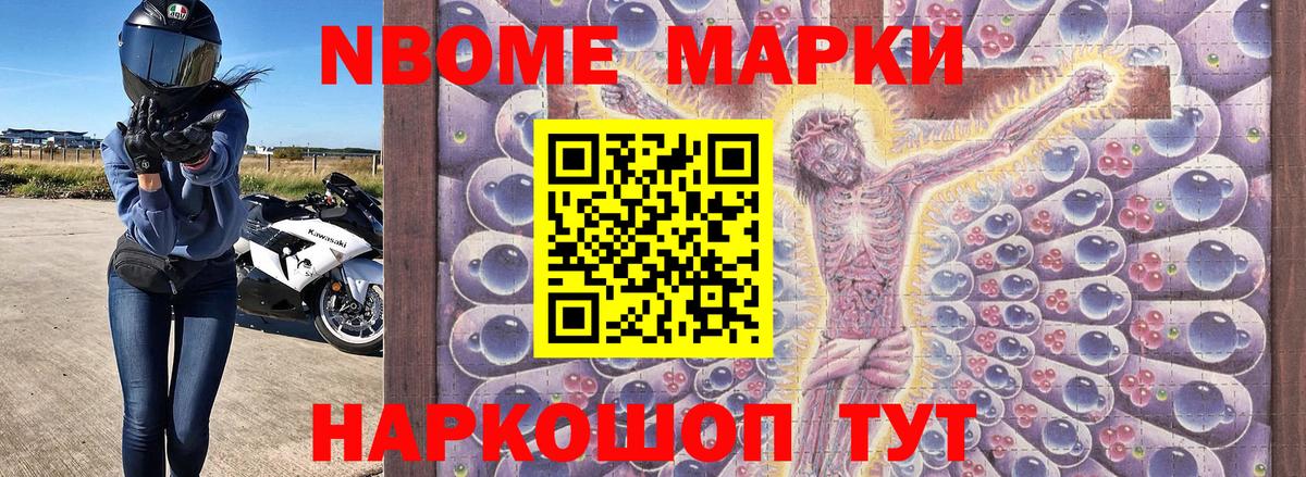 Наркотические марки 1500мкг Новороссийск